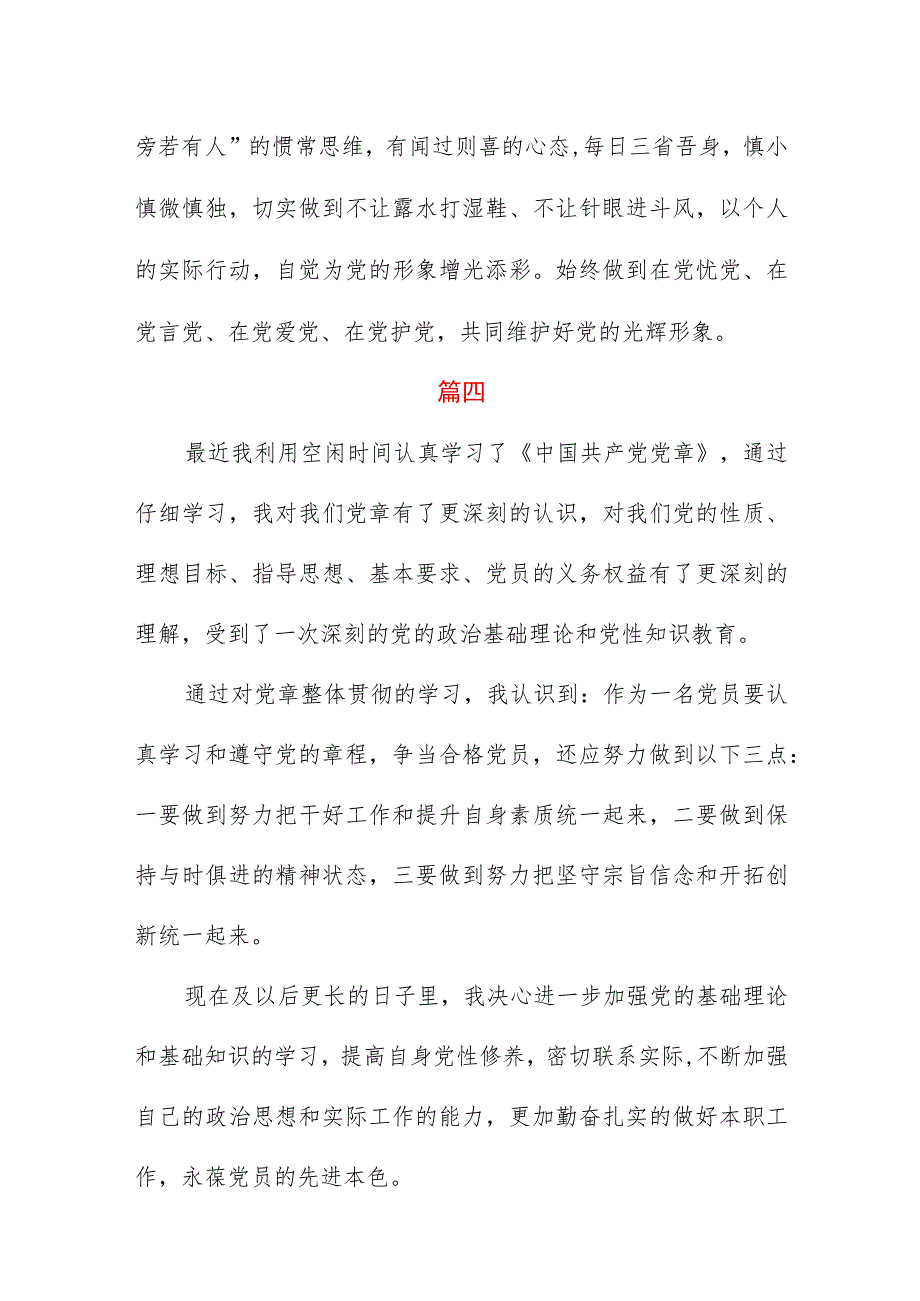 2023年七一建党节学党章心得体会五篇.docx_第3页