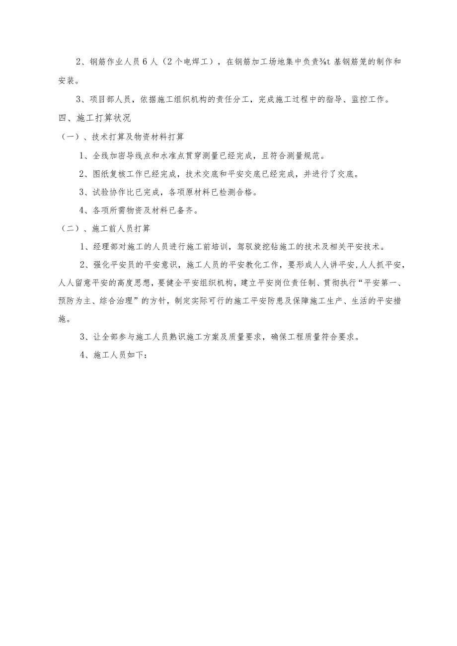 S9桩基施工方案要点.docx_第3页