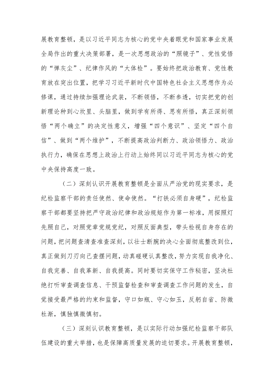 2023年纪检监察干部教育整顿个人“六个方面”检视剖析材料.docx_第3页