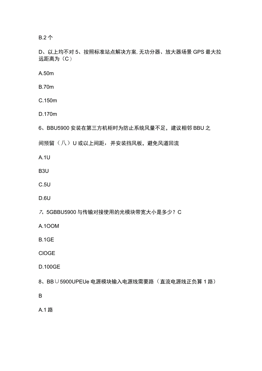 5G培训考试题及答案.docx_第2页