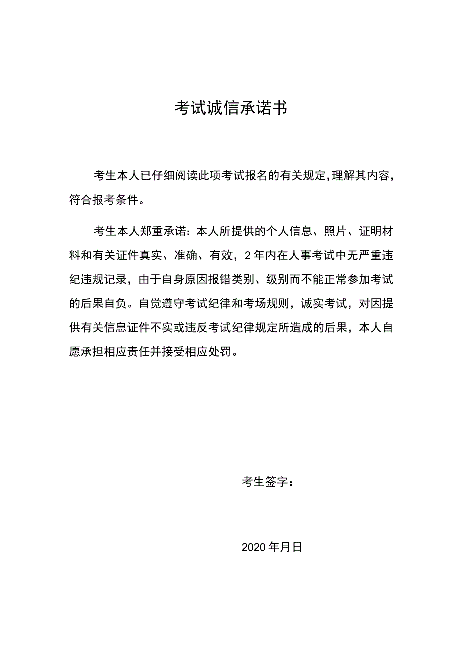 考试诚信承诺书.docx_第1页