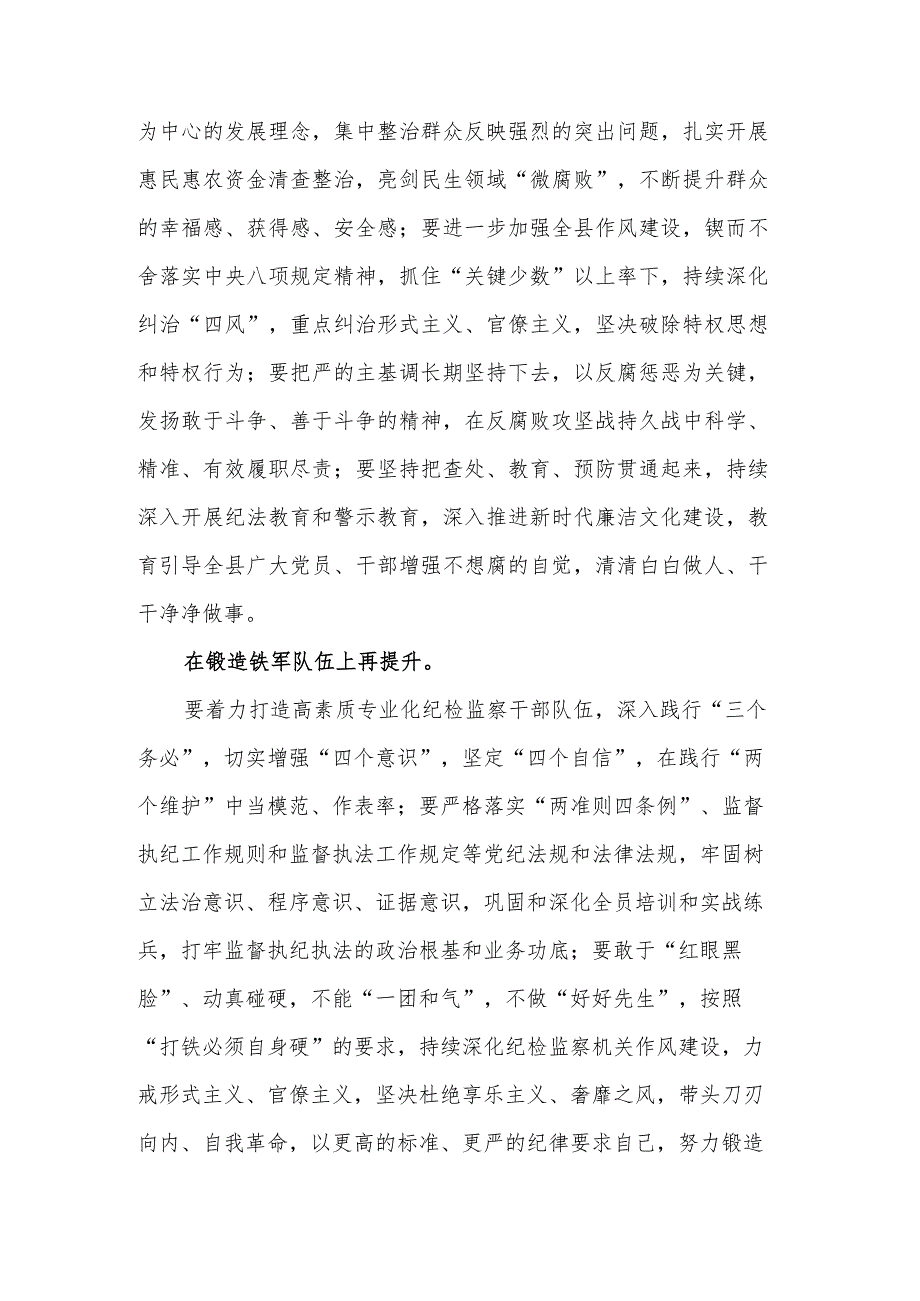 忠诚履职尽责推动纪检监察工作高质量发展研讨发言材料3篇范文.docx_第3页