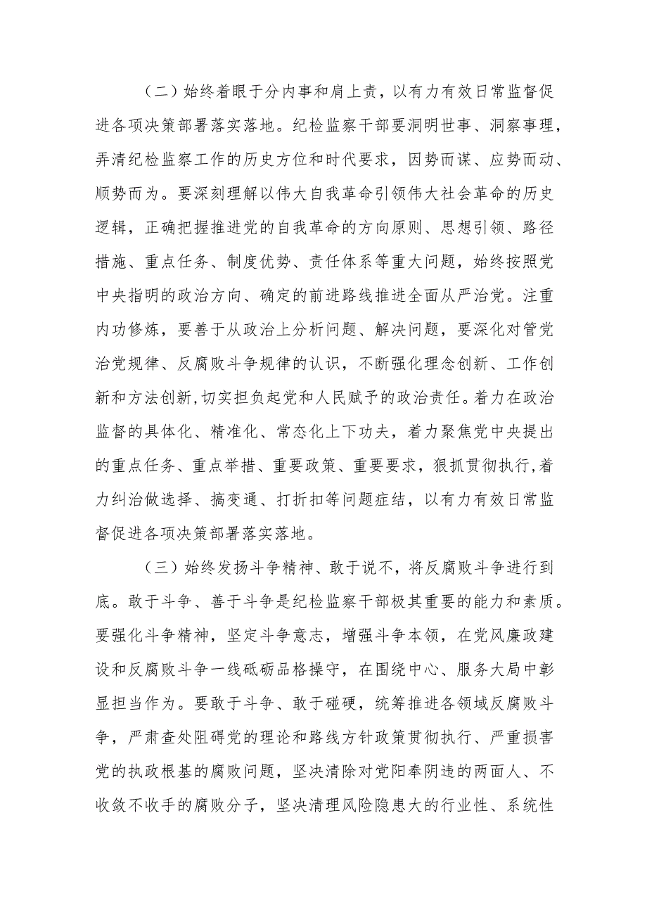 纪检主题教育、教育整顿廉政党课讲稿.docx_第3页