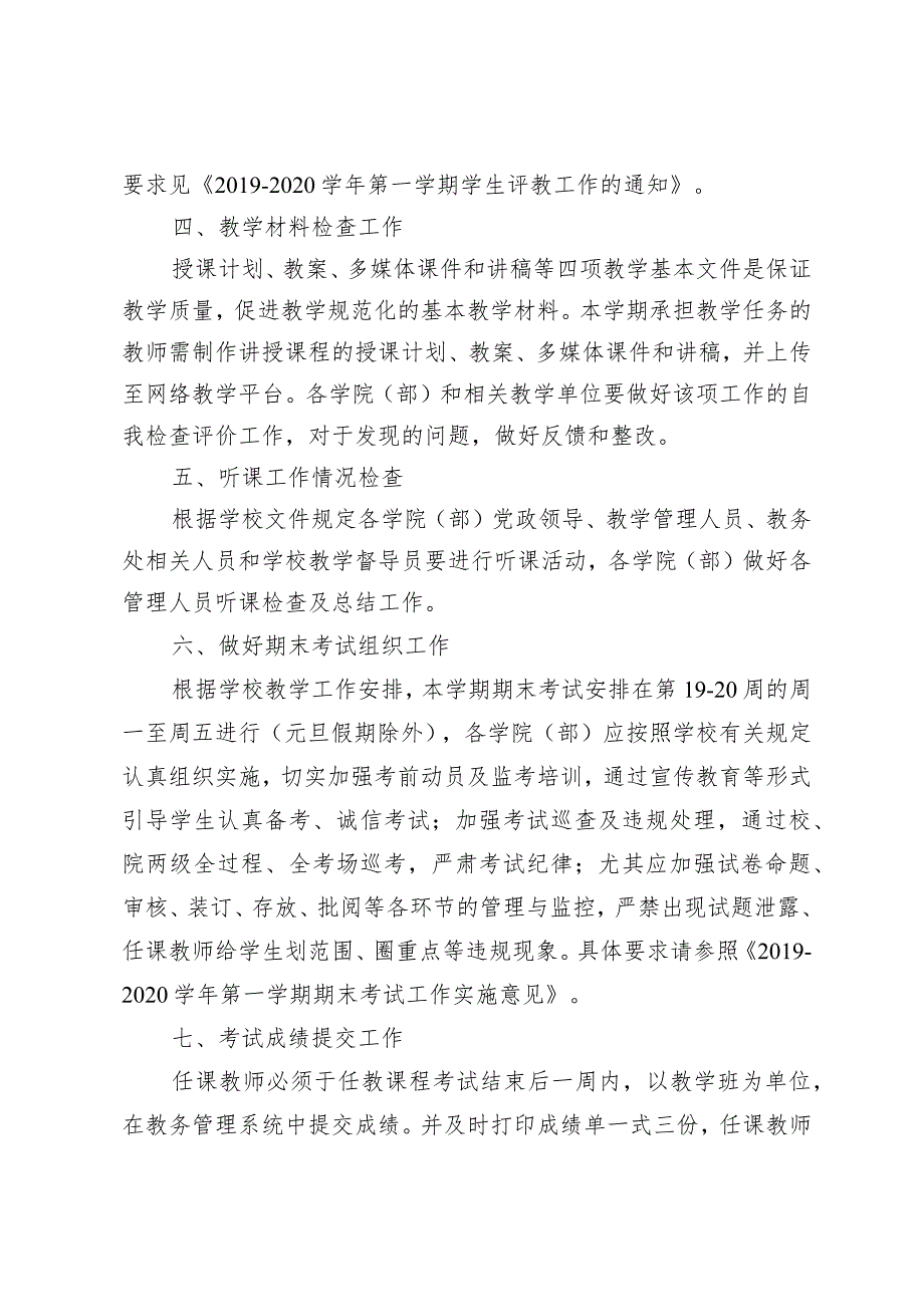 青农大教发201932号青岛农业大学2019-2020学年第一学期期末教学工作实施方案.docx_第3页