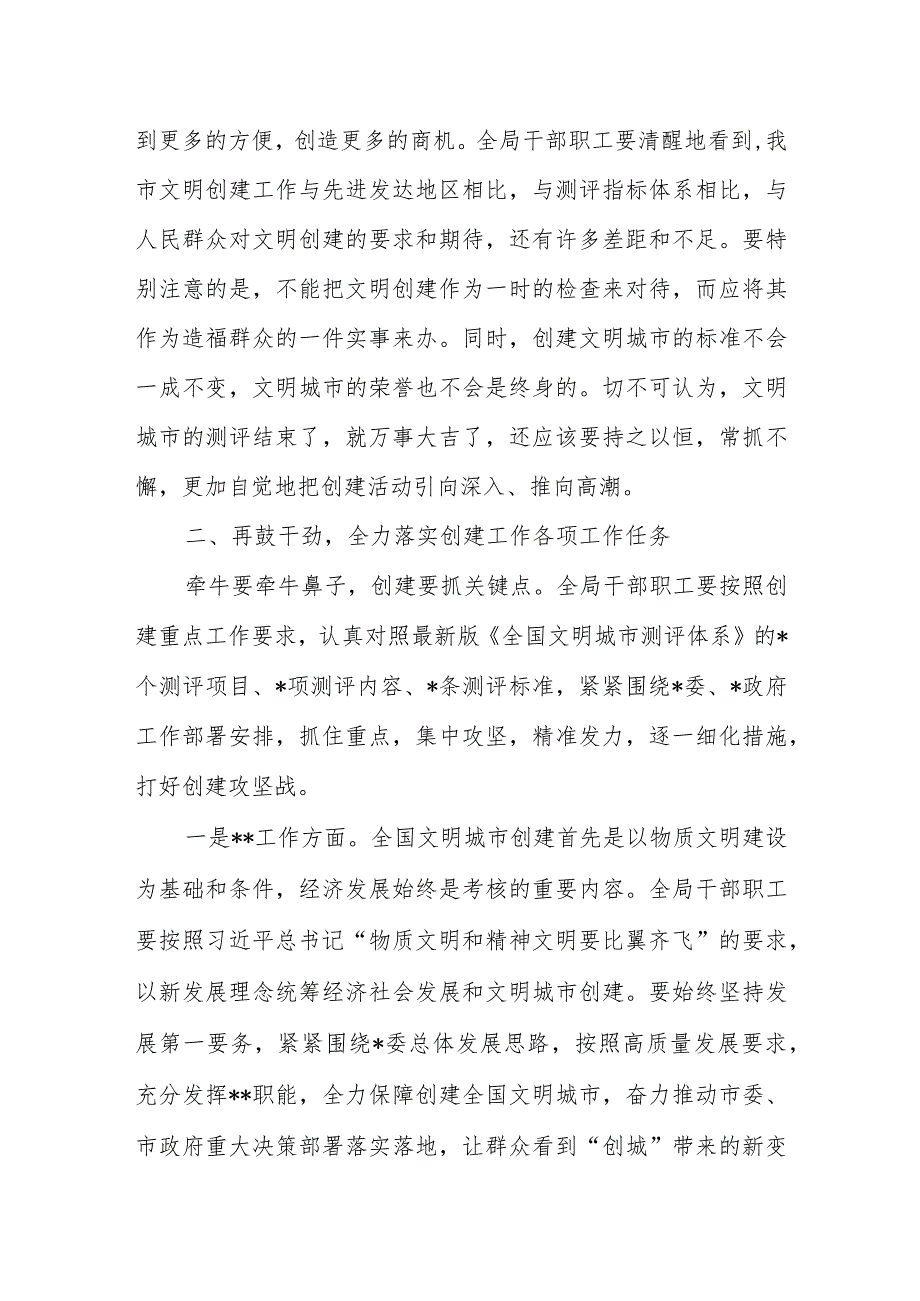 在2023年局机关助力创建全国文明城市动员大会上的讲话.docx_第3页