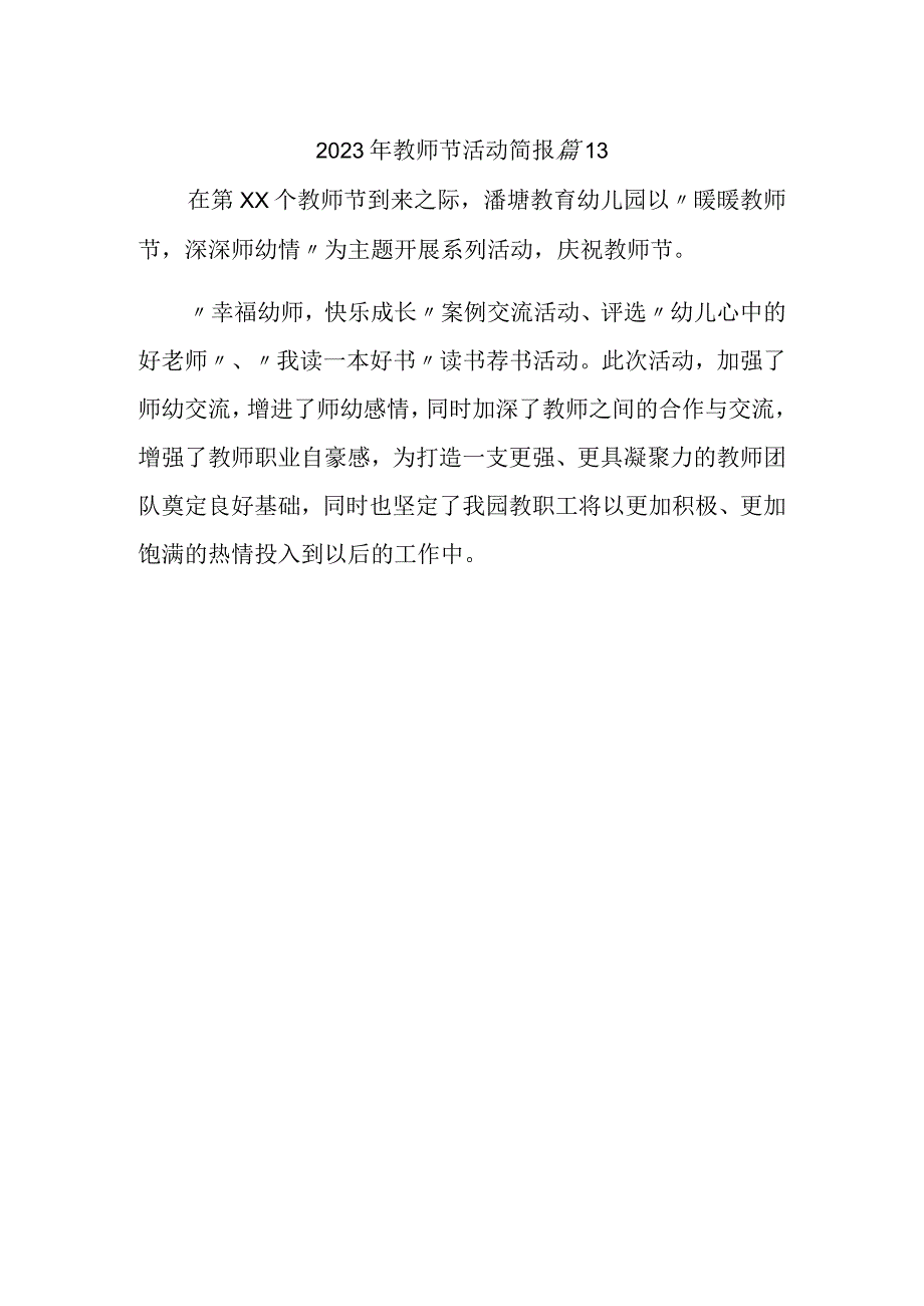 2023年教师节活动简报 篇13.docx_第1页