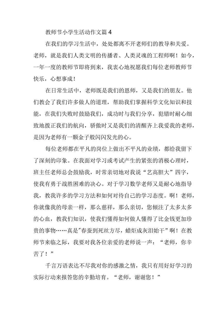 教师节小学生活动作文篇4.docx_第1页