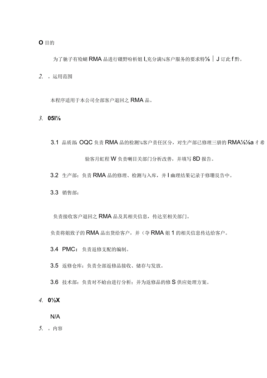 RMA 处理流程.docx_第1页