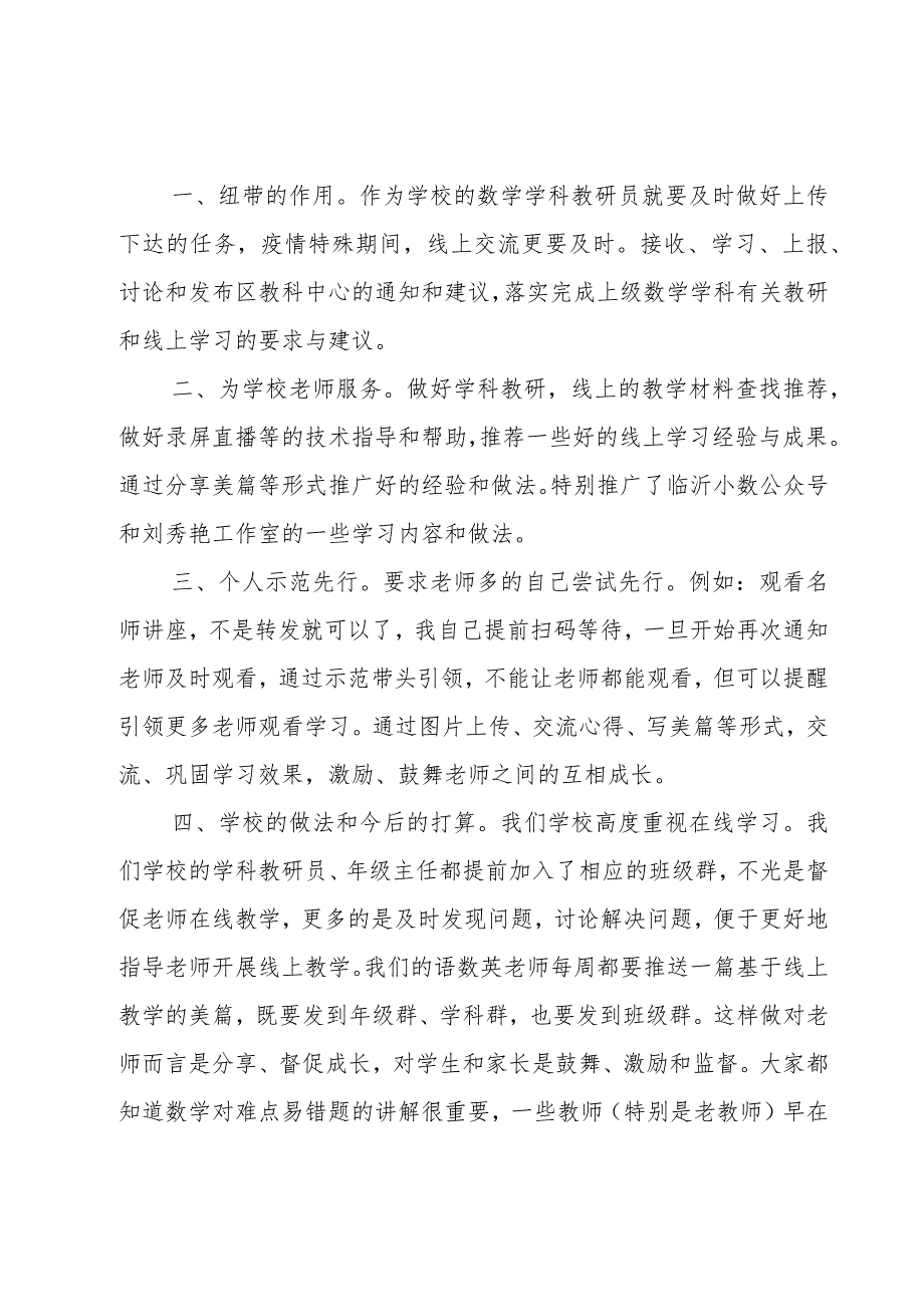 小学线上教学情况汇报范文四篇.docx_第3页