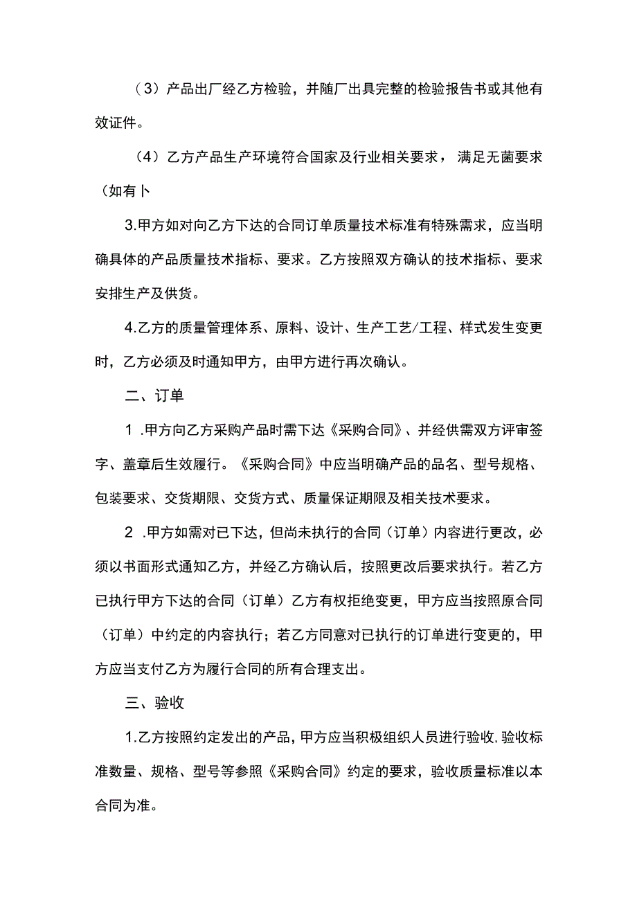 质量保证协议书.docx_第2页