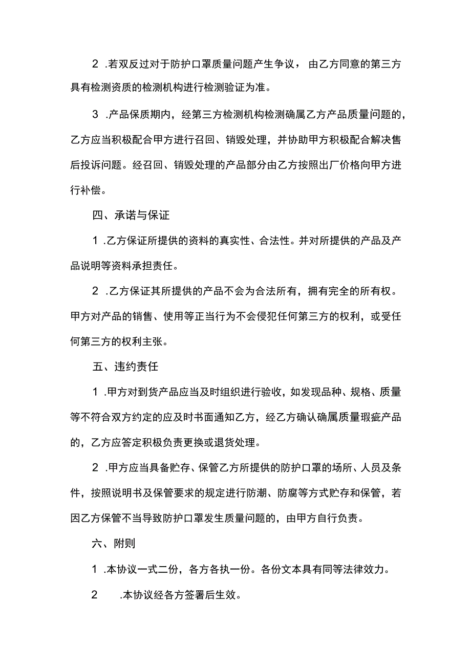 质量保证协议书.docx_第3页