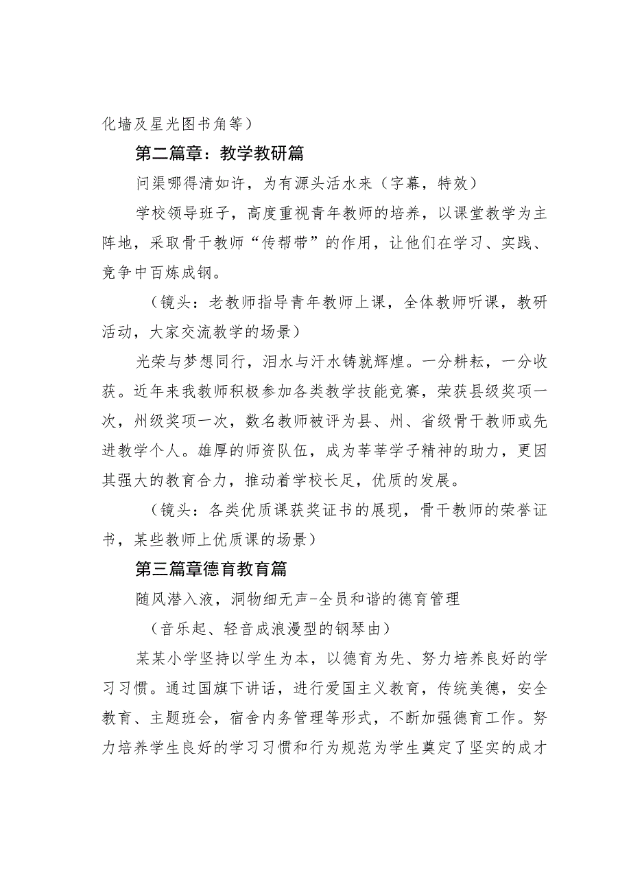 某某小学宣传片策划脚本.docx_第2页