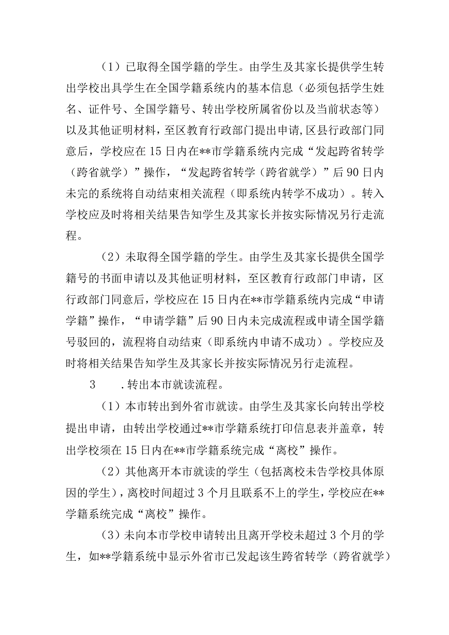 小学学籍管理制度.docx_第3页