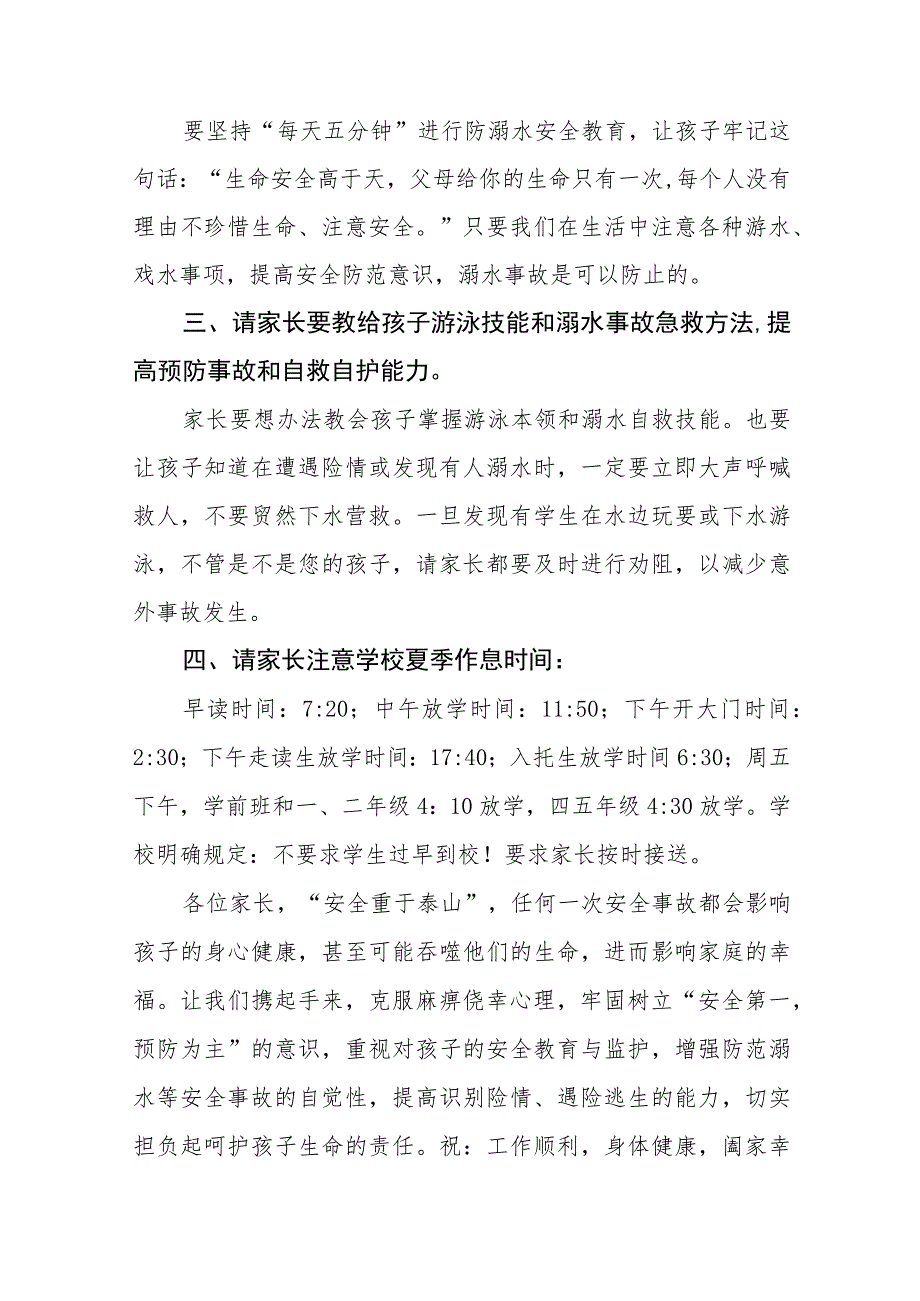 2023年暑期关于防溺水安全教育致家长的一封信六篇.docx_第2页