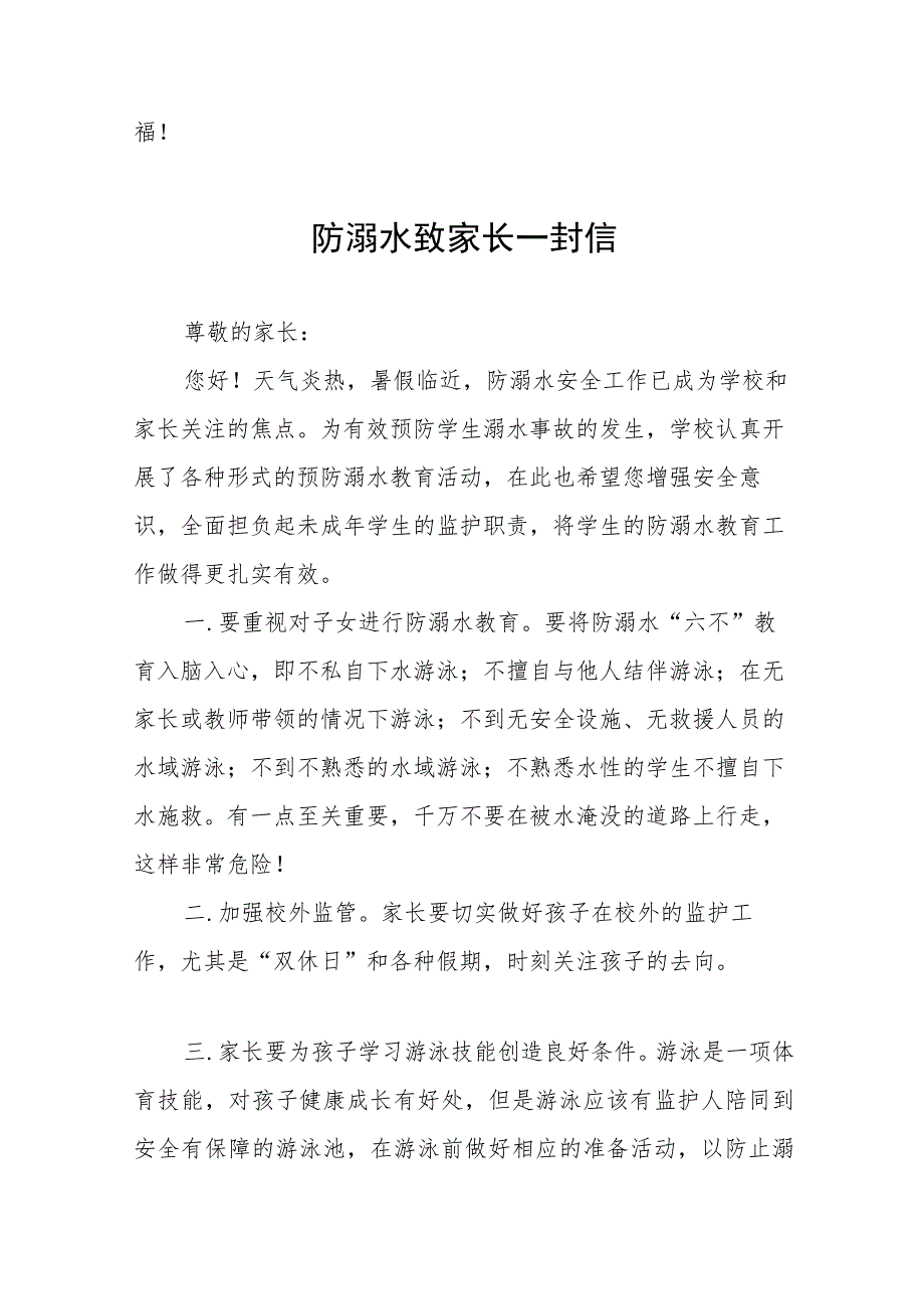 2023年暑期关于防溺水安全教育致家长的一封信六篇.docx_第3页