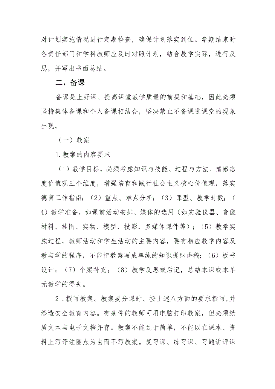 小学教学管理制度.docx_第2页