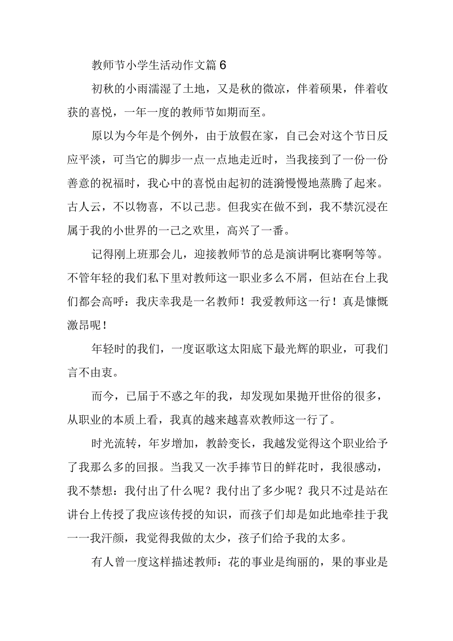 教师节小学生活动作文篇6.docx_第1页