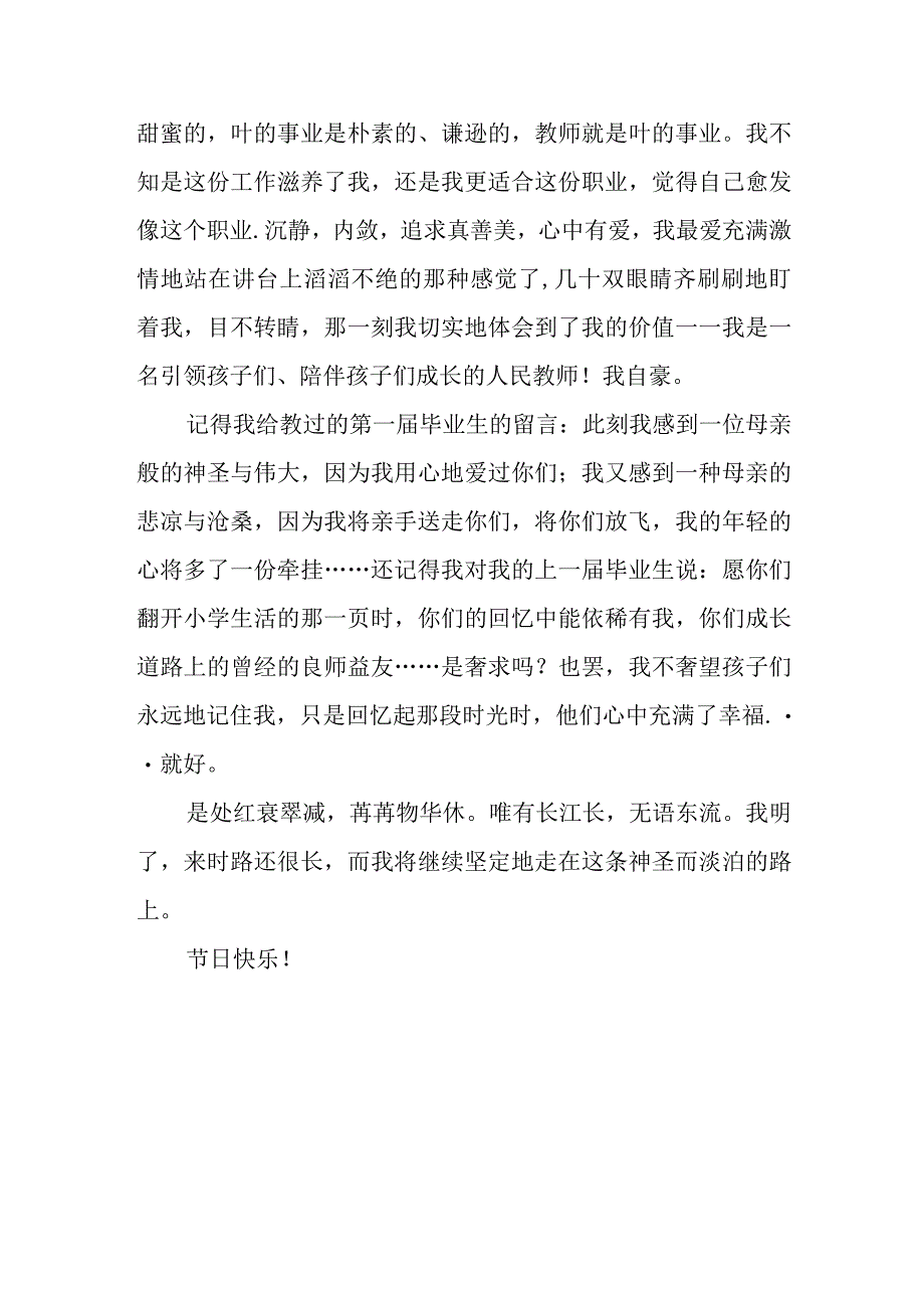 教师节小学生活动作文篇6.docx_第2页