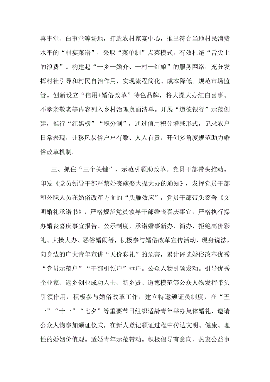 副县长在2023年全市治理大操大办推进移风易俗推进会上发言.docx_第3页