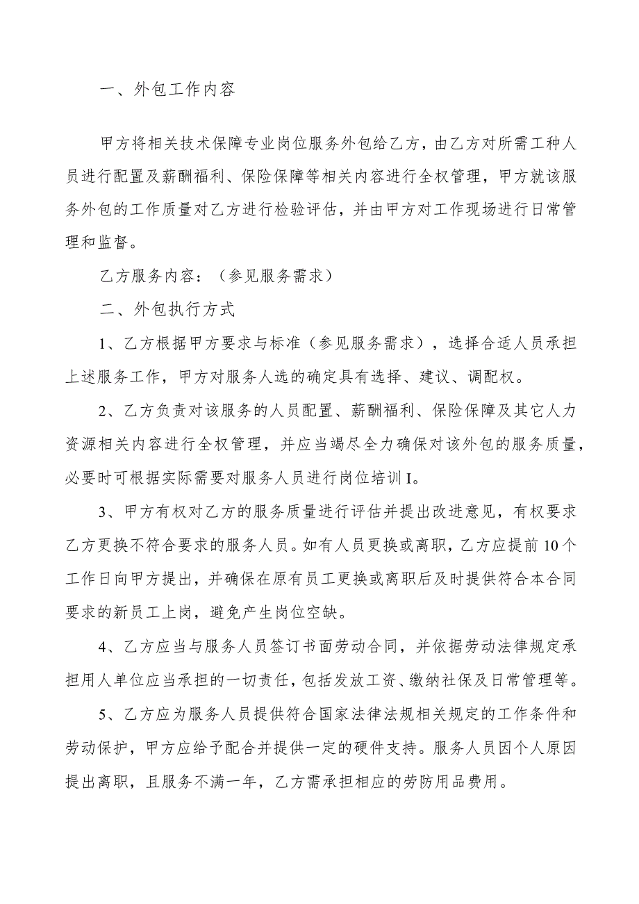 XX实业有限公司与XX技术服务有限公司技保服务合同（202X年）.docx_第2页