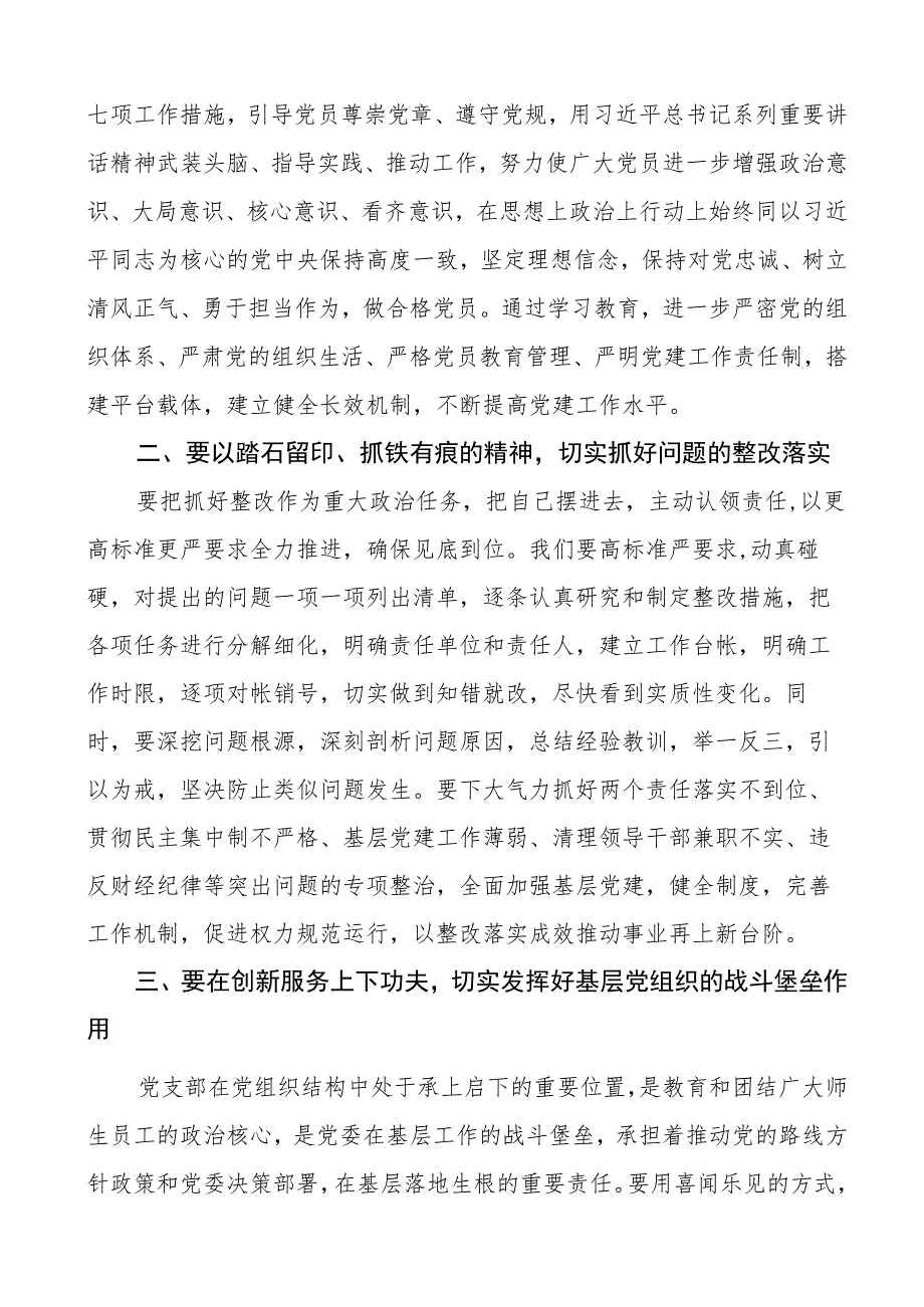 学校七一党建节表彰大会讲话.docx_第2页