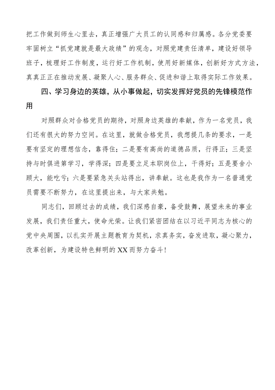 学校七一党建节表彰大会讲话.docx_第3页