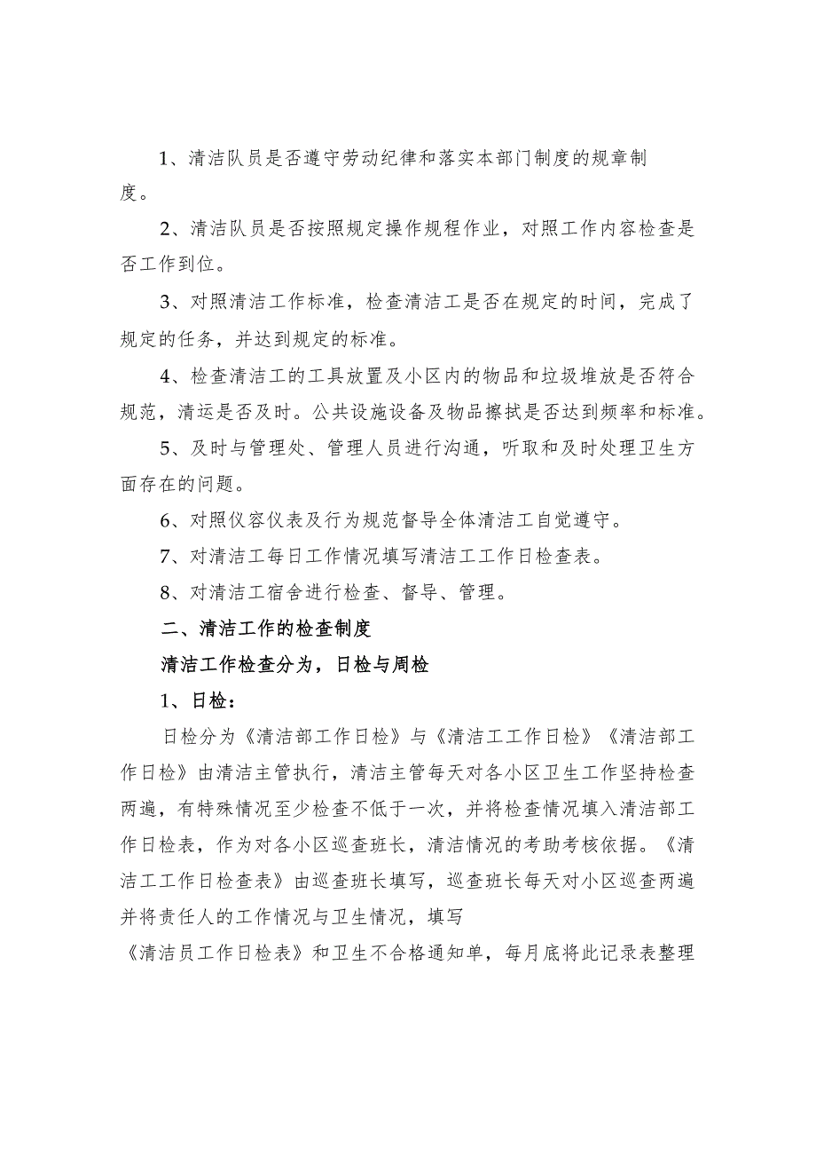 「物业保洁知识」检查清洁卫生.docx_第2页