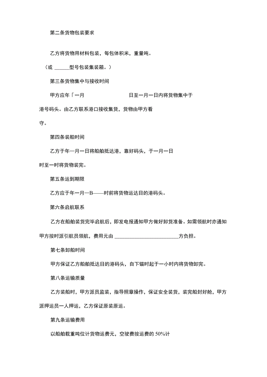 船运公司包船运输合同模板.docx_第2页