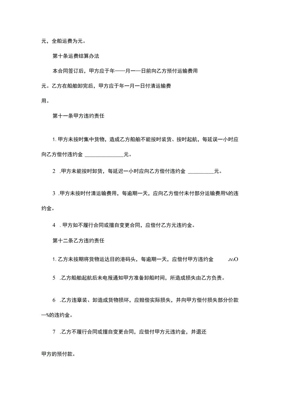 船运公司包船运输合同模板.docx_第3页