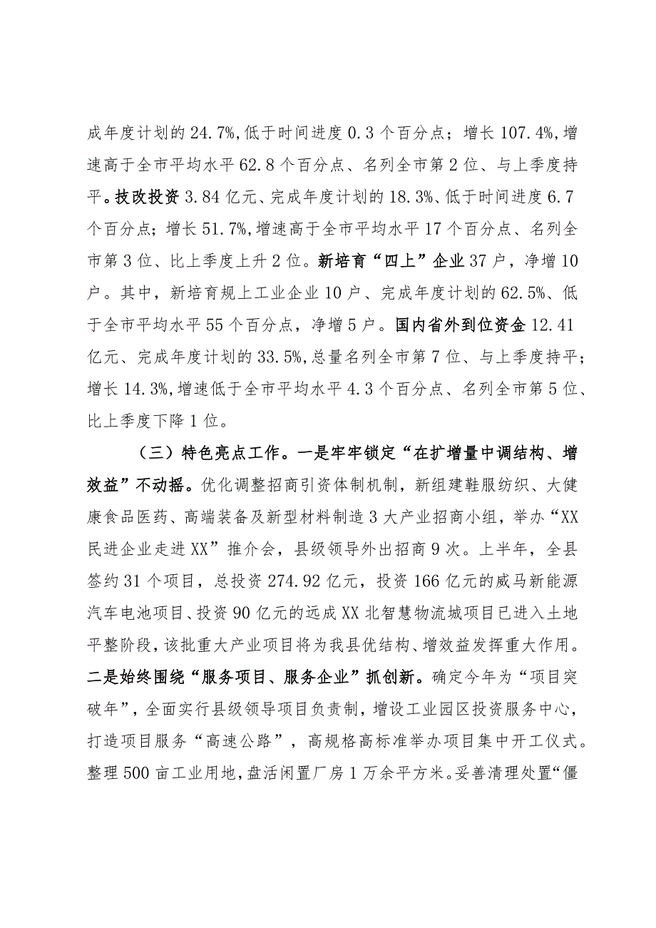 在2023年上半年全市经济运行调度会上的发言材料.docx_第2页