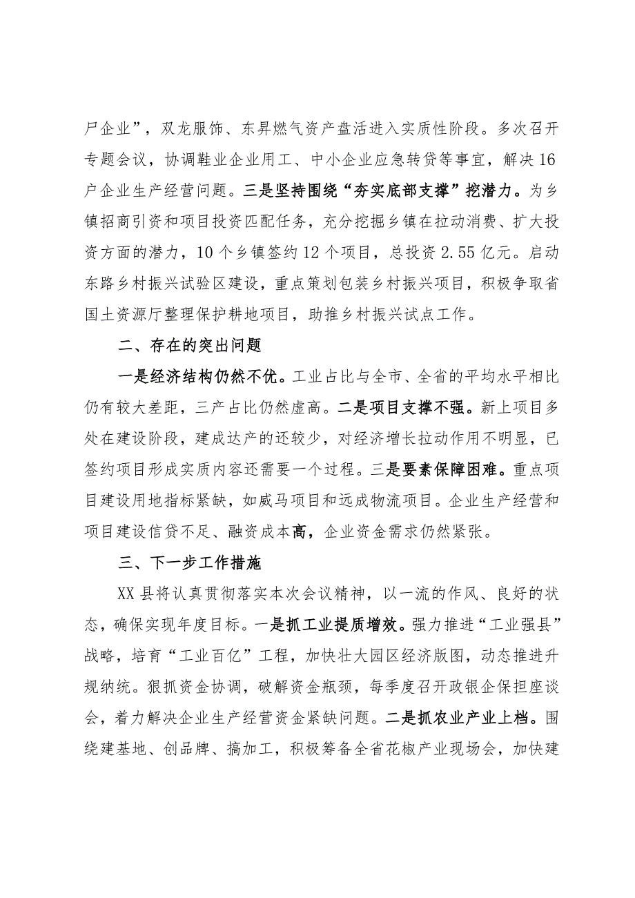 在2023年上半年全市经济运行调度会上的发言材料.docx_第3页