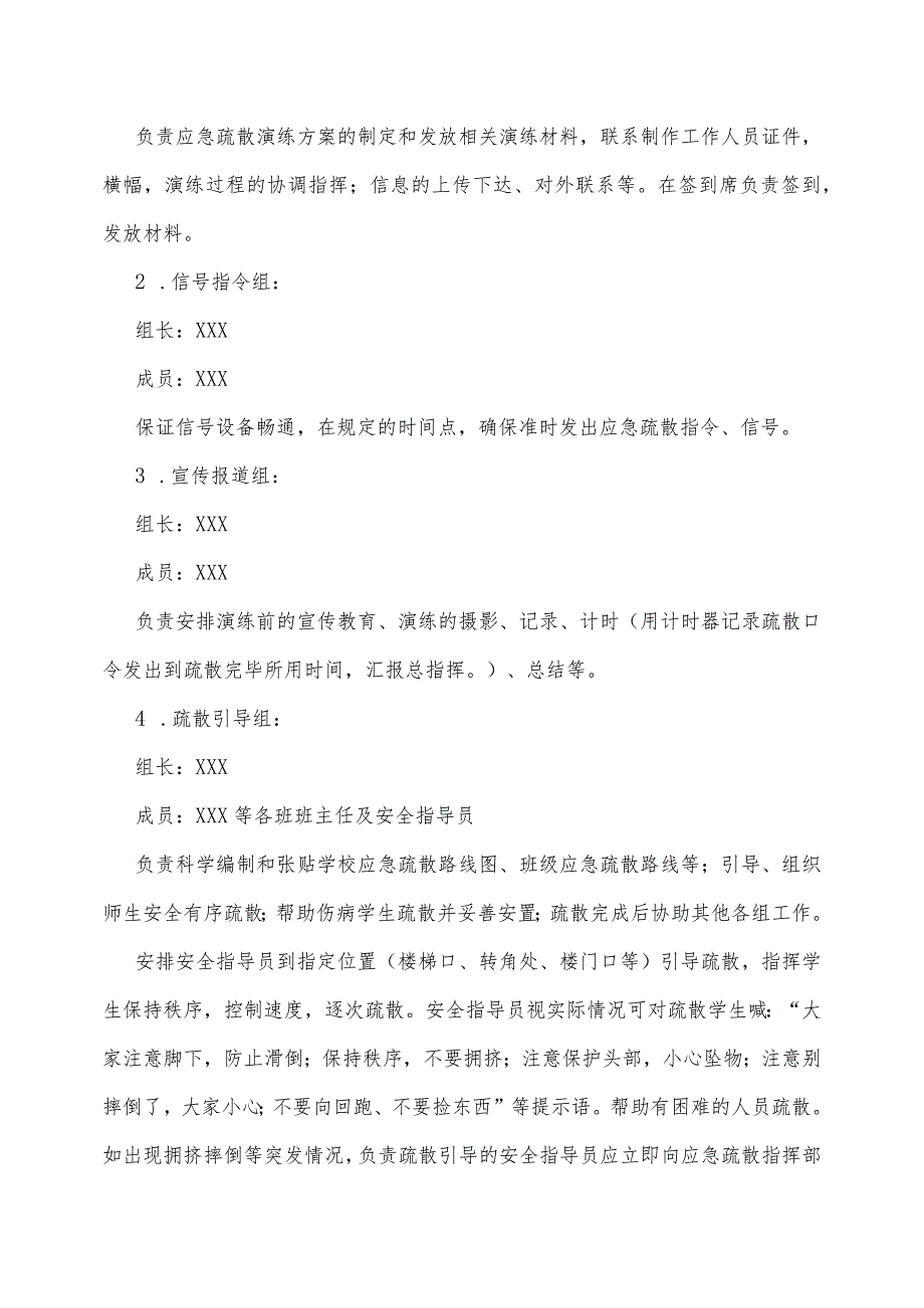 中学2023-2024年度应急疏散演练方案.docx_第3页