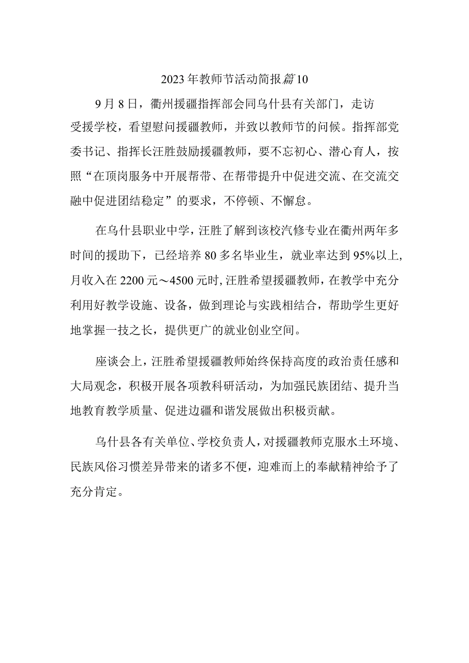 2023年教师节活动简报 篇10.docx_第1页