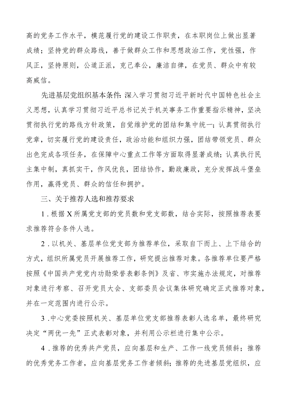 两优一先评选表彰方案工作实施七一建党节.docx_第2页