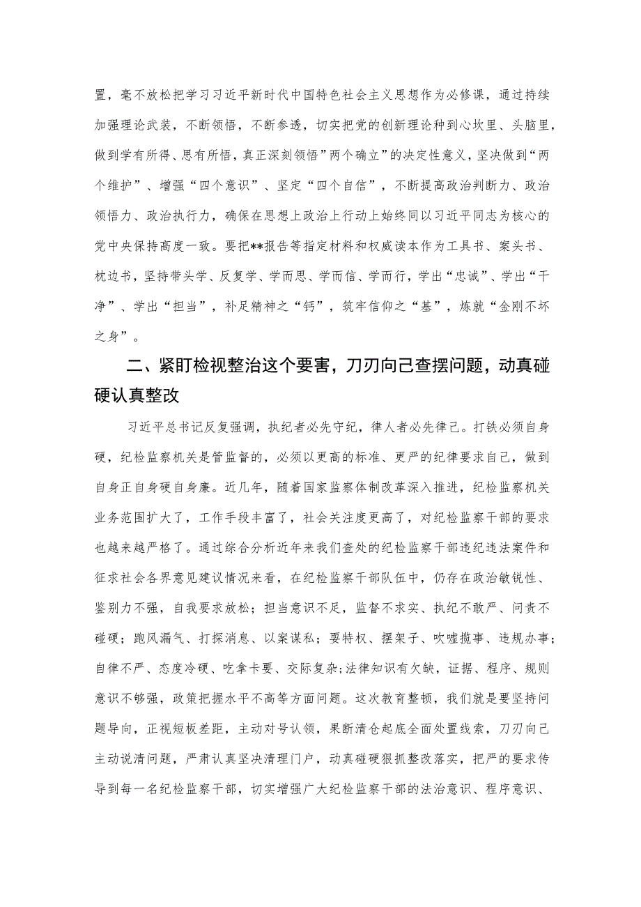 2023纪检监察干部关于纪检监察干部队伍教育整顿的研讨发言材料范文(精选三篇).docx_第2页