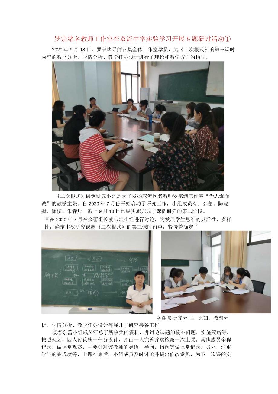 罗宗绪名教师工作室在双流中学实验学习开展专题研讨活动①.docx_第1页