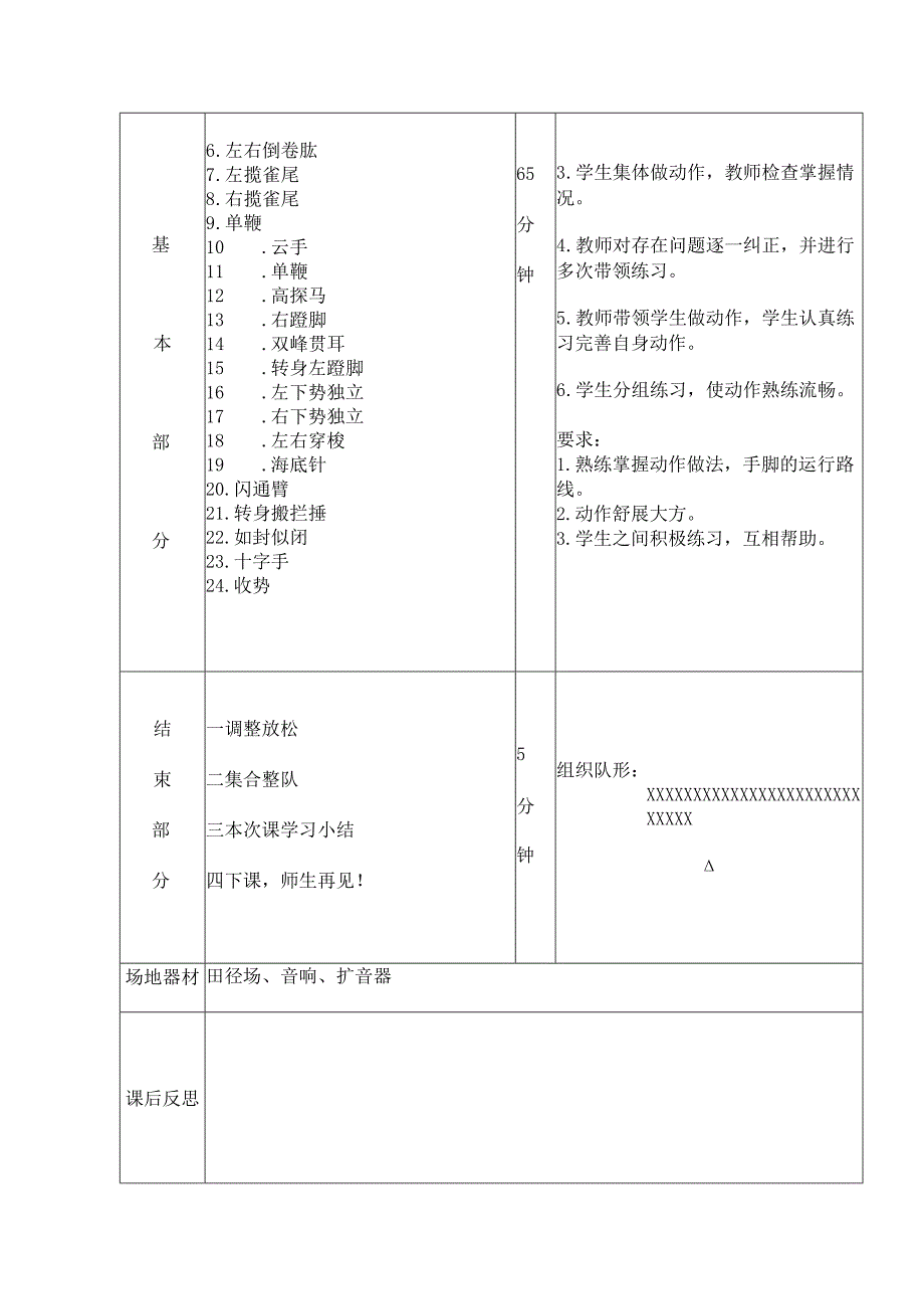 太极拳体育课教案复习二十四式简化太极拳成套动作.docx_第2页