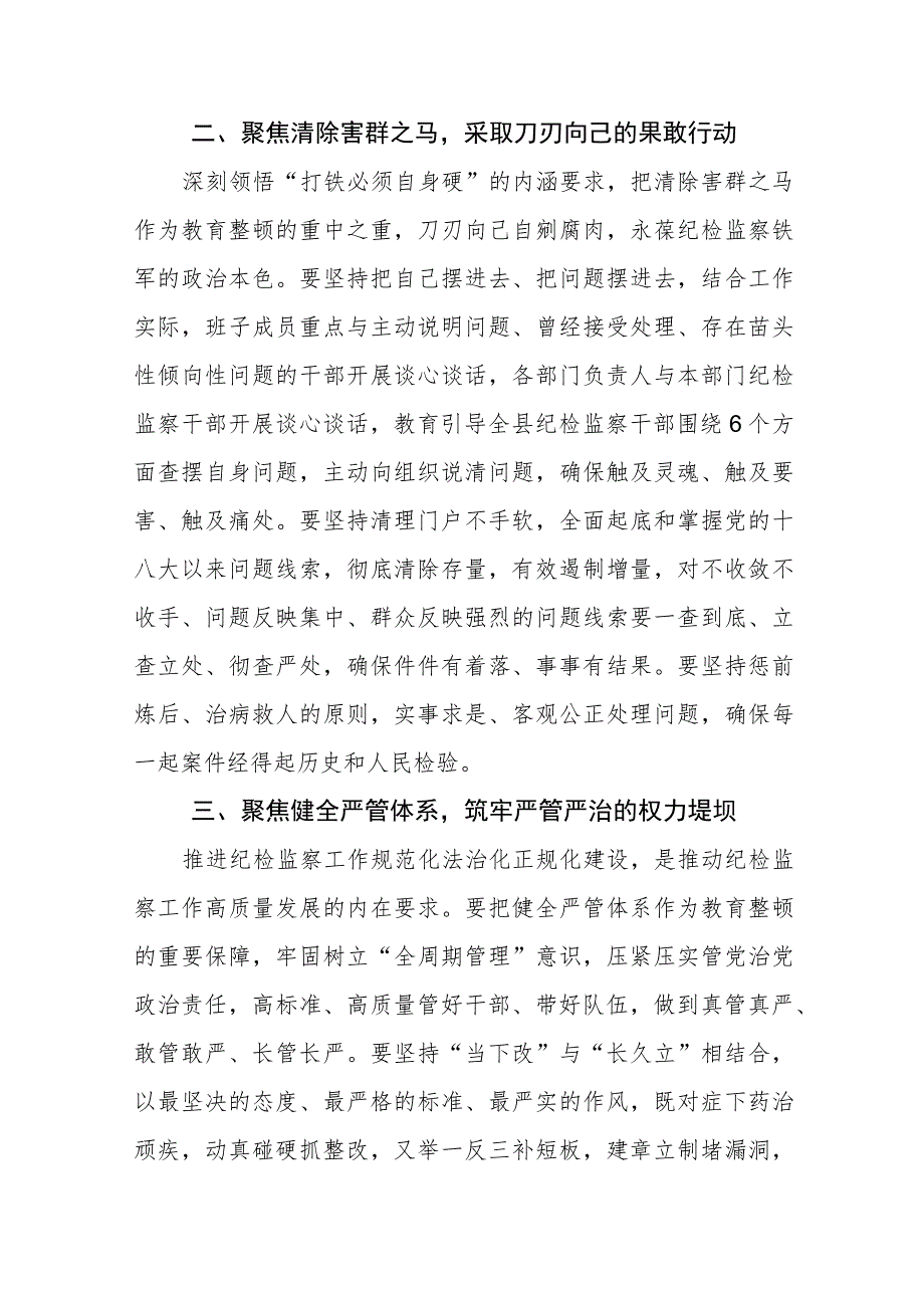 (最新版)2023年全国纪检监察干部队伍教育整顿个人心得体会两篇范文.docx_第2页