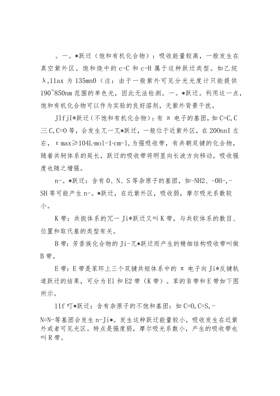 紫外分光光度计常见故障及维修办法汇总.docx_第2页