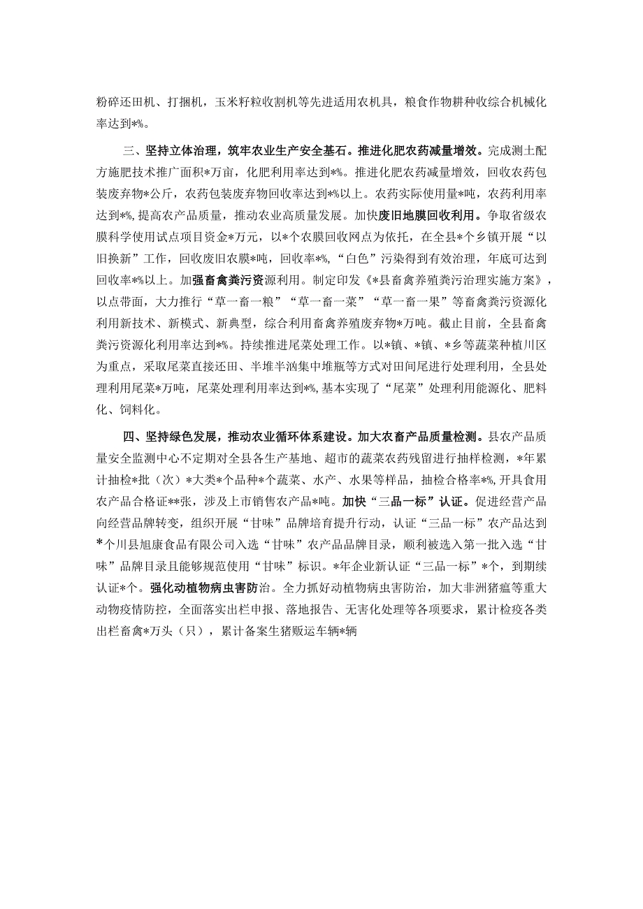 现代生态循环农业试点工作交流材料.docx_第2页