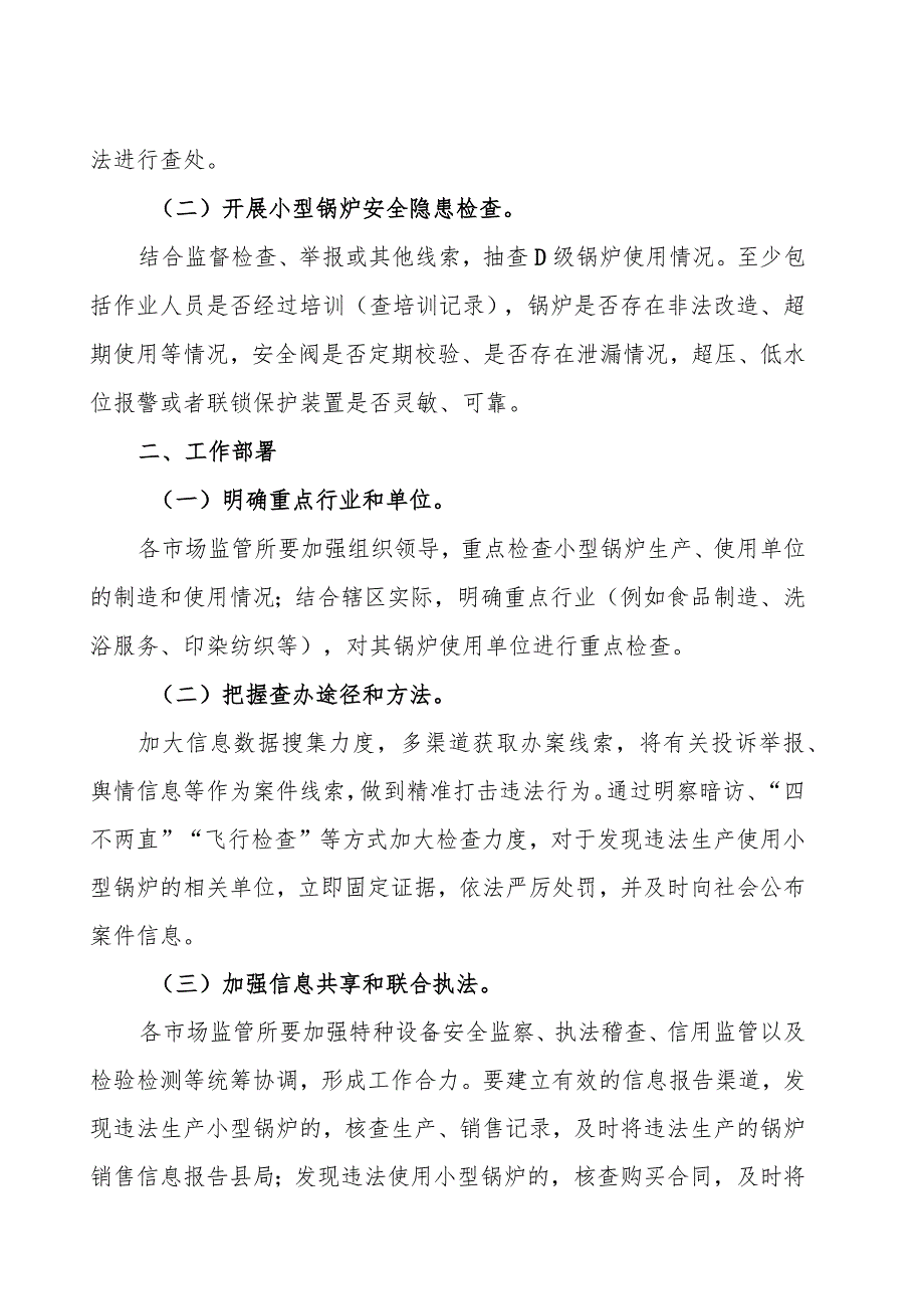 违法生产使用小型锅炉案件查处行动方案.docx_第2页