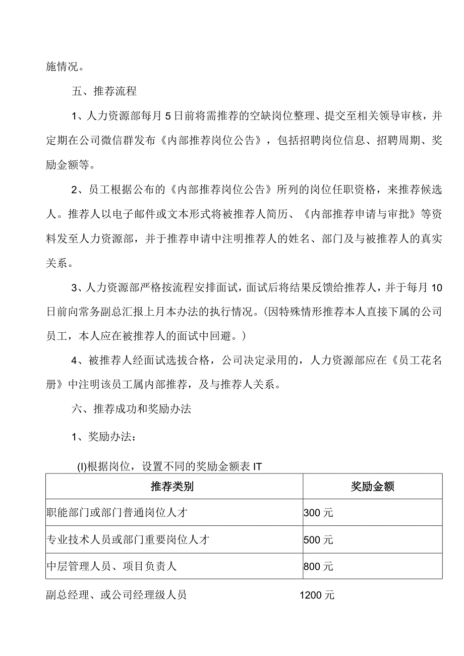 2023内部推荐奖励制度.docx_第2页