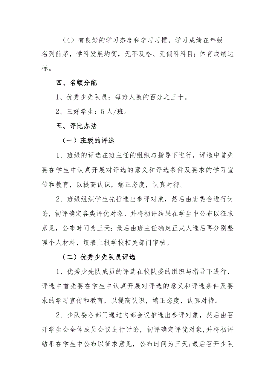 小学学生评先树优评比方案.docx_第2页