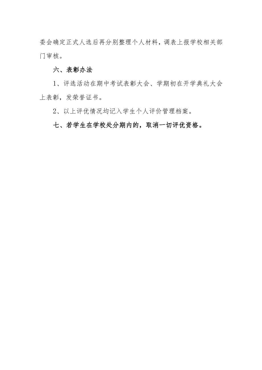 小学学生评先树优评比方案.docx_第3页