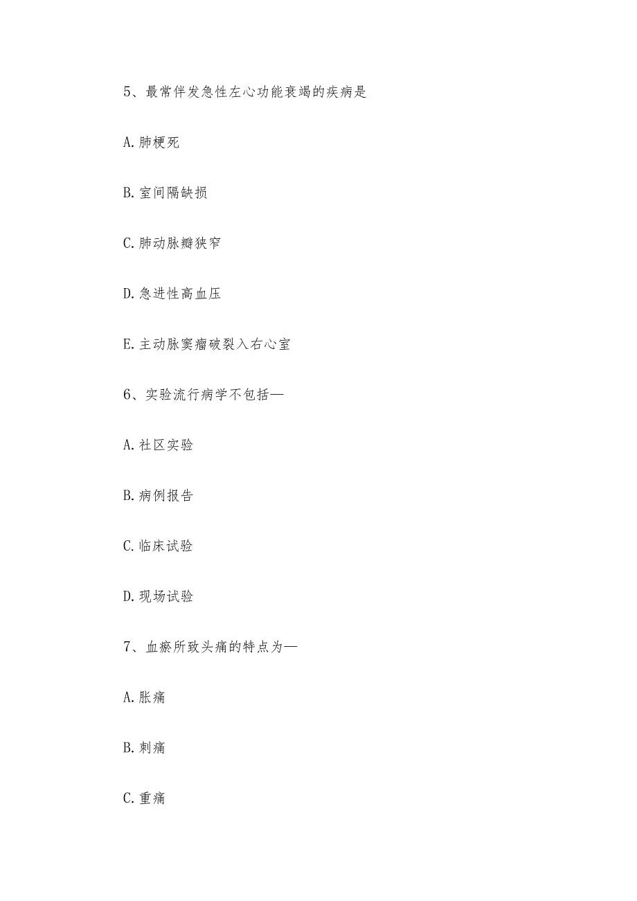 2017年甘肃省兰州医疗卫生系统事业单位招聘考试真题.docx_第3页