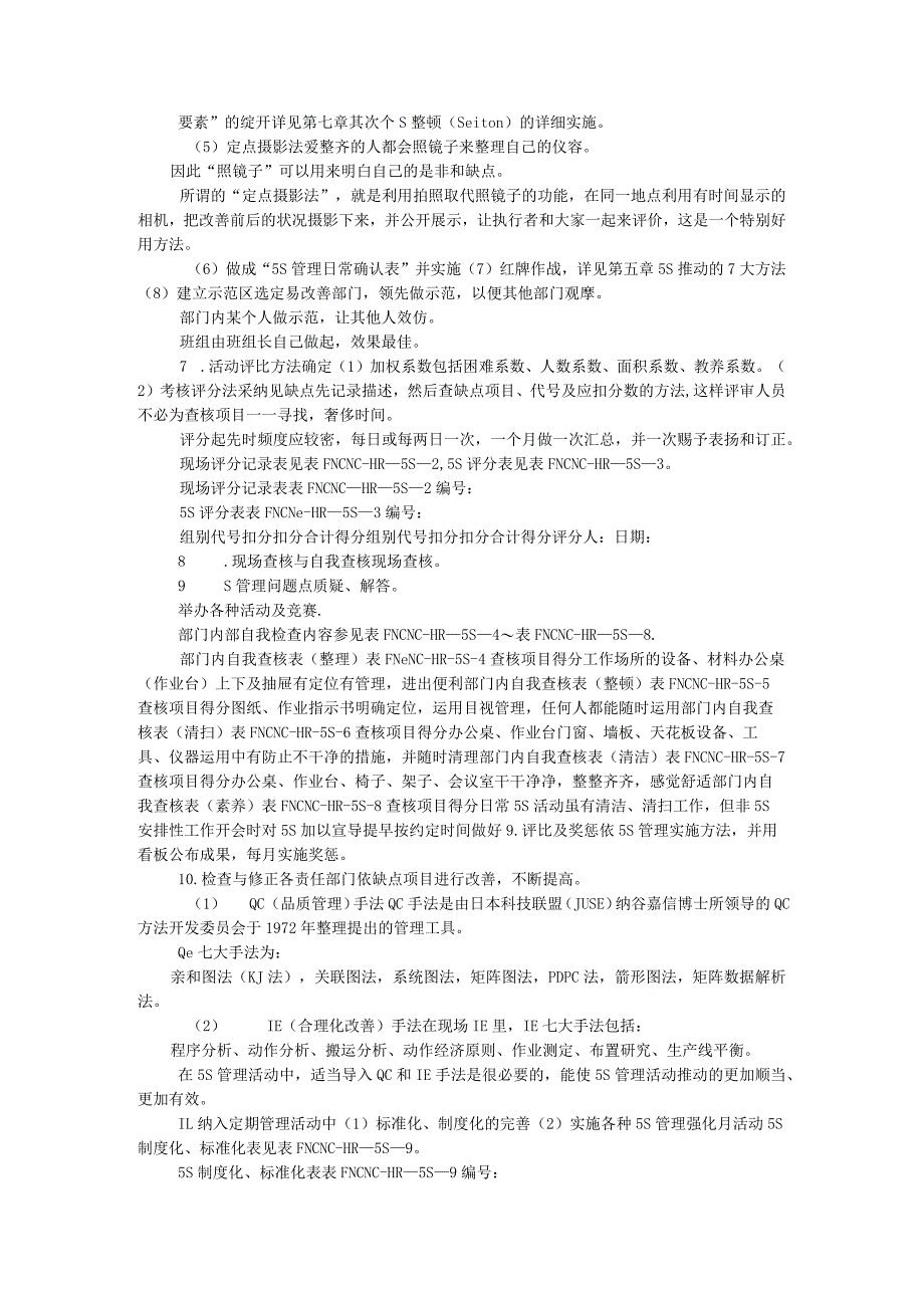 5S现场管理与改善项目推行方法和实施活动方案(培训).docx_第2页