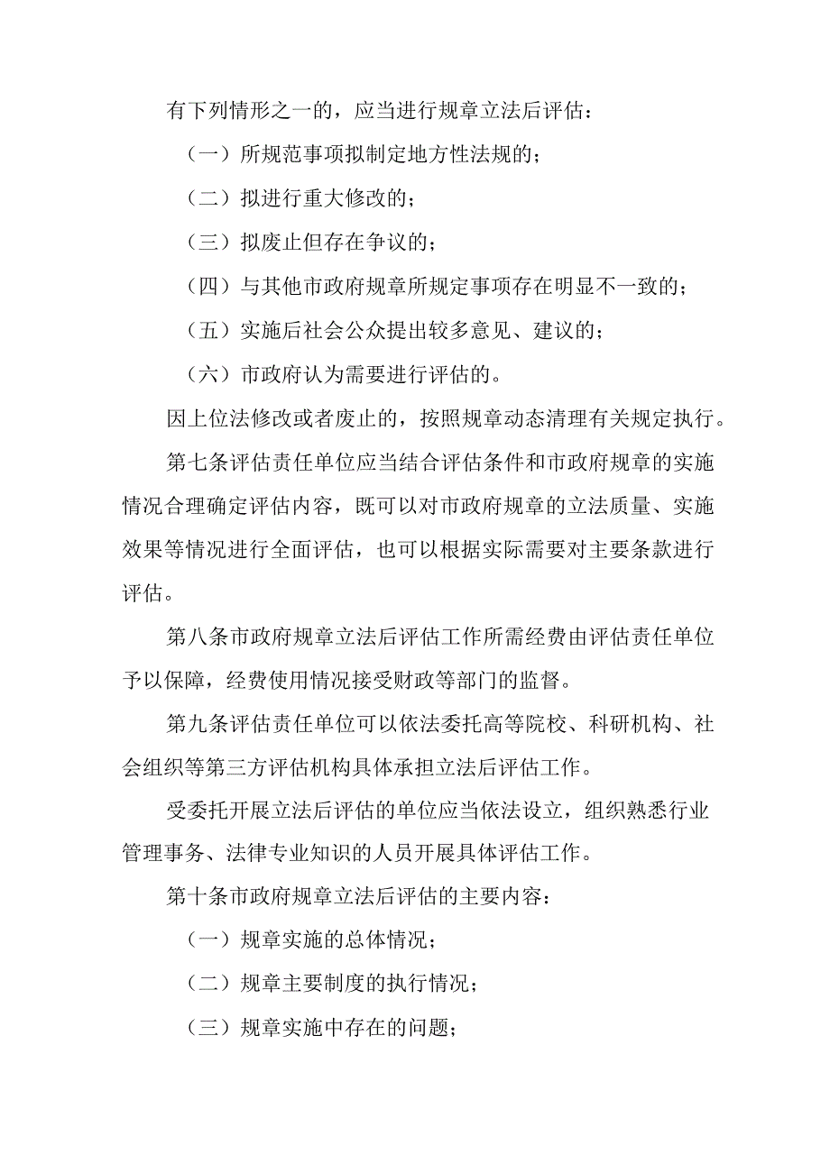 2023年政府规章立法后评估工作规定.docx_第2页