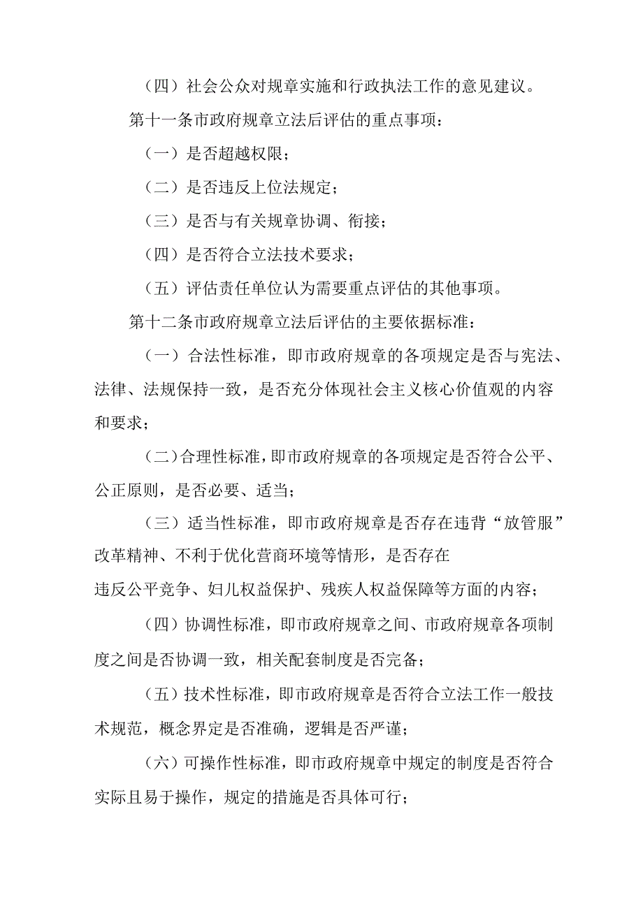 2023年政府规章立法后评估工作规定.docx_第3页