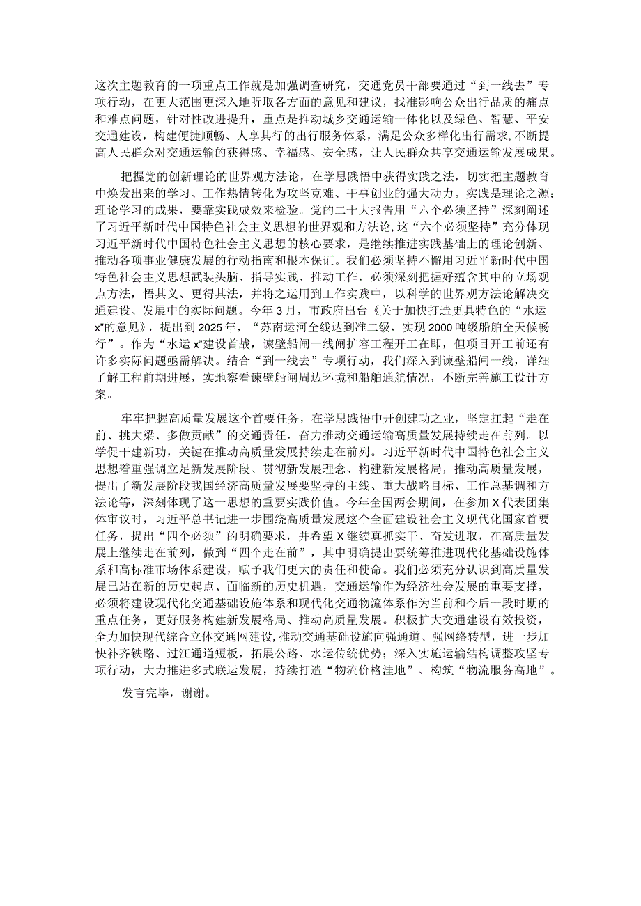 交通运输局在巡回指导组阶段性工作总结推进会上的汇报发言.docx_第2页