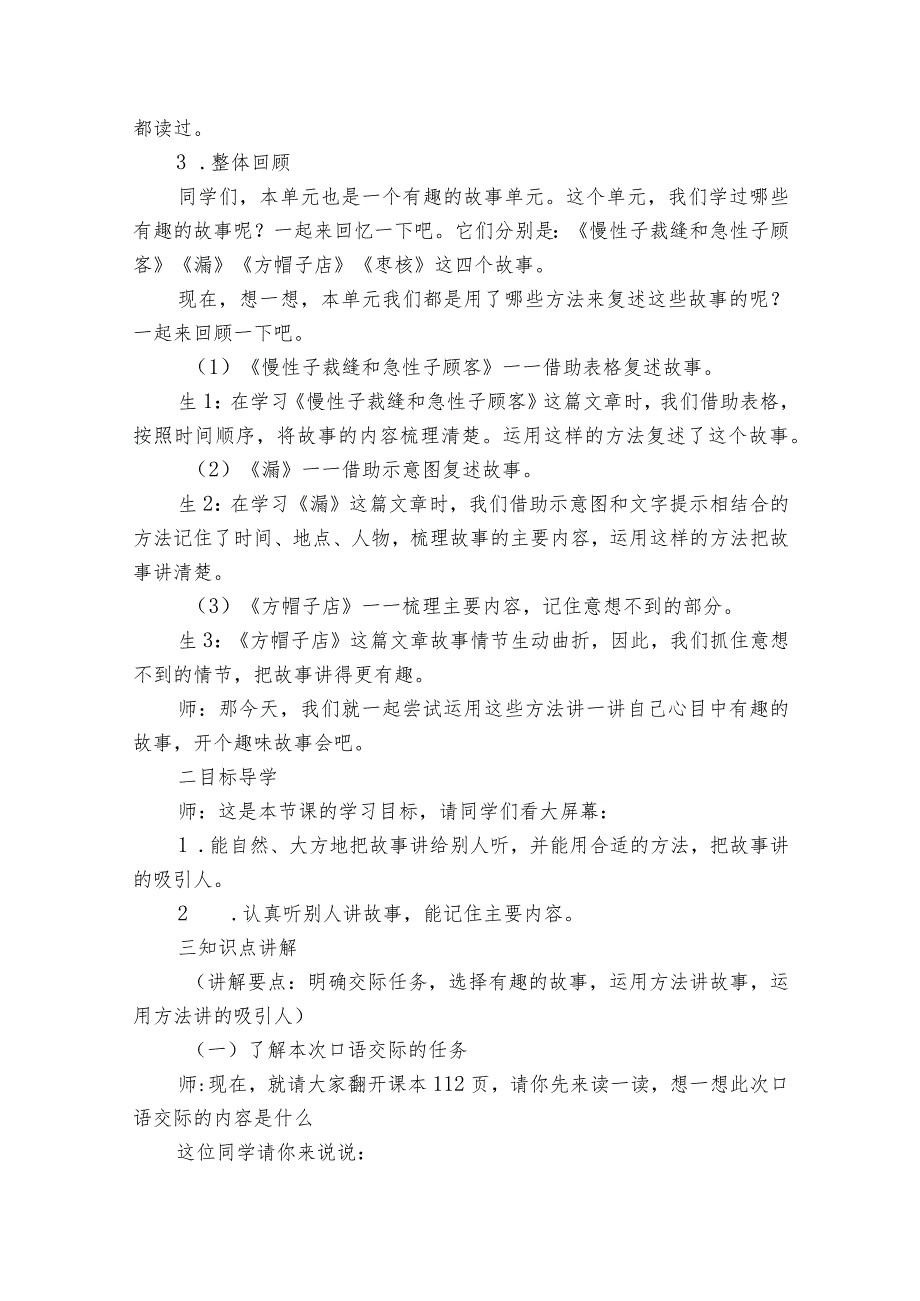 【核心素养目标】统编版三年级下册第八单元口语交际《趣味故事会》一等奖创新教案.docx_第2页